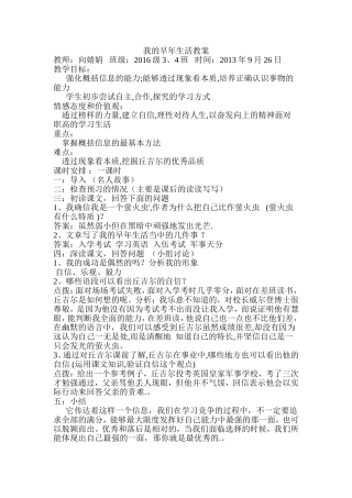 我的早年生活教案