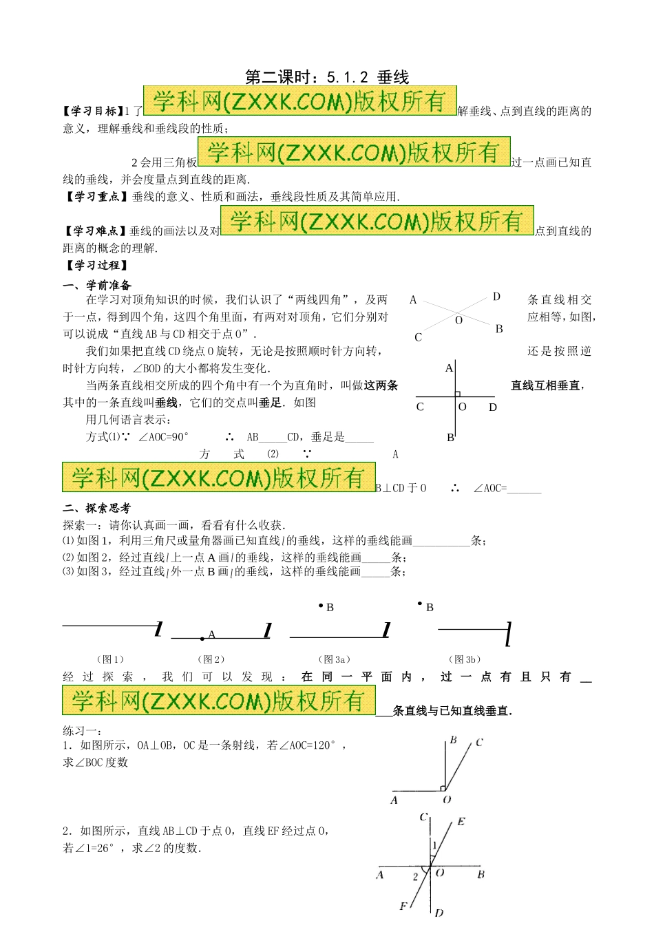 垂线-第二课时_第1页