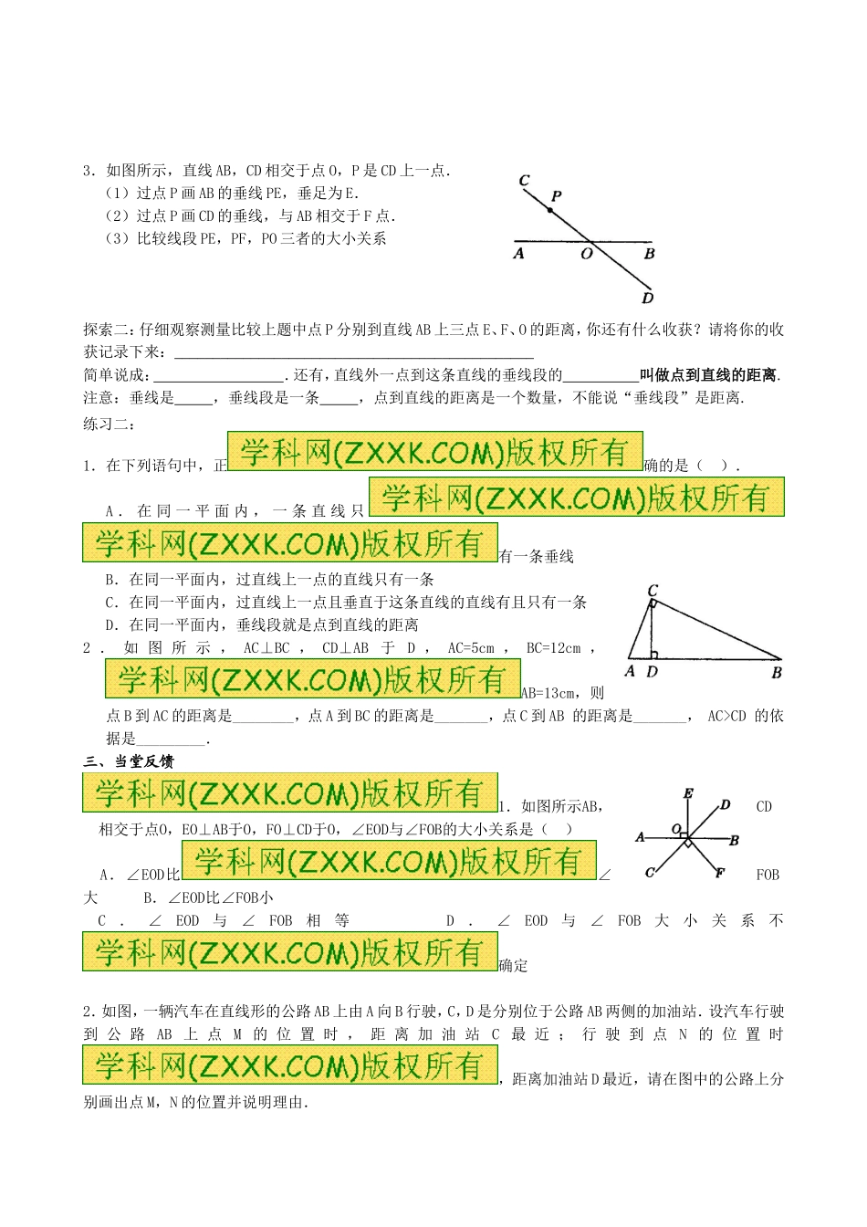 垂线-第二课时_第2页