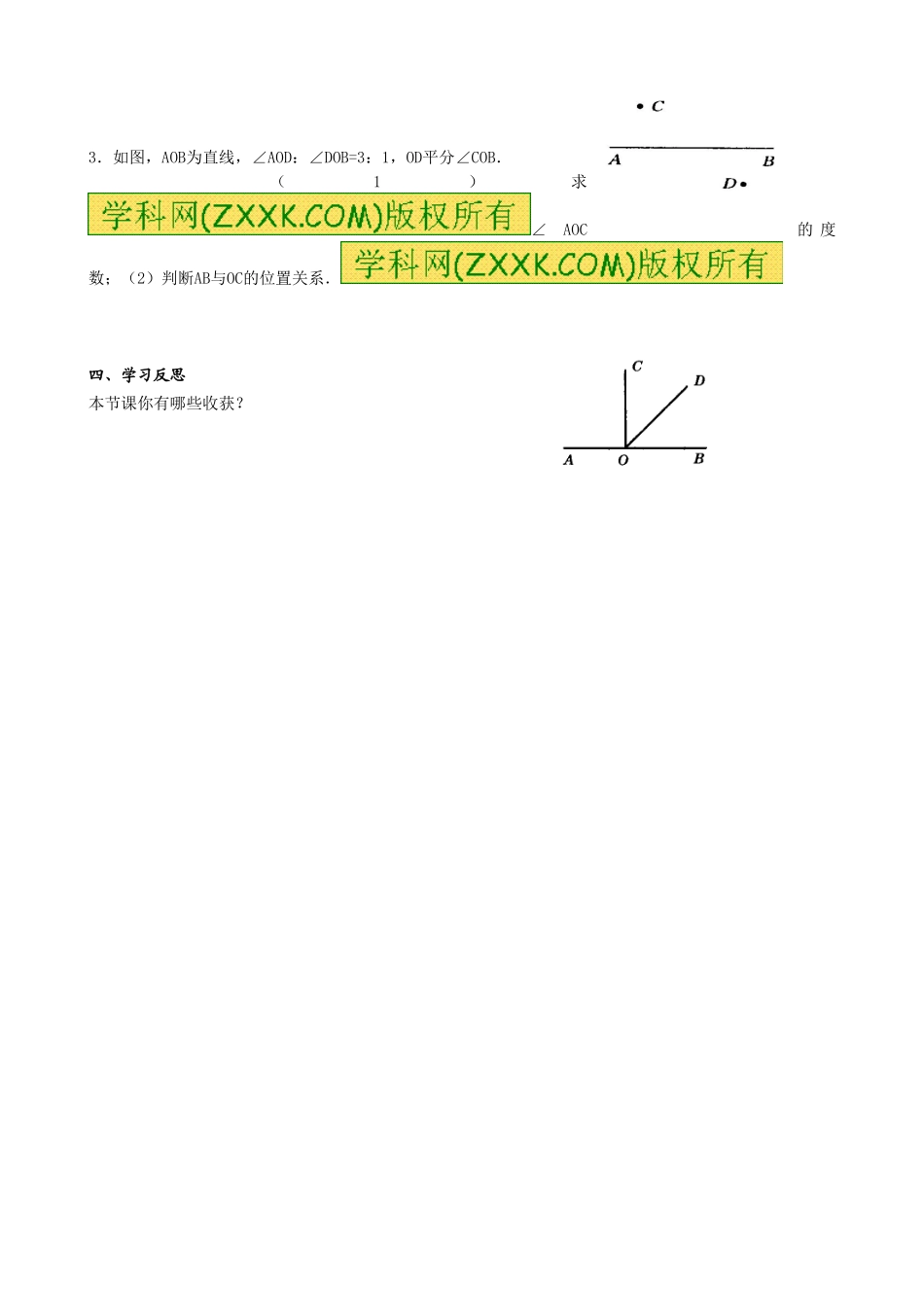 垂线-第二课时_第3页