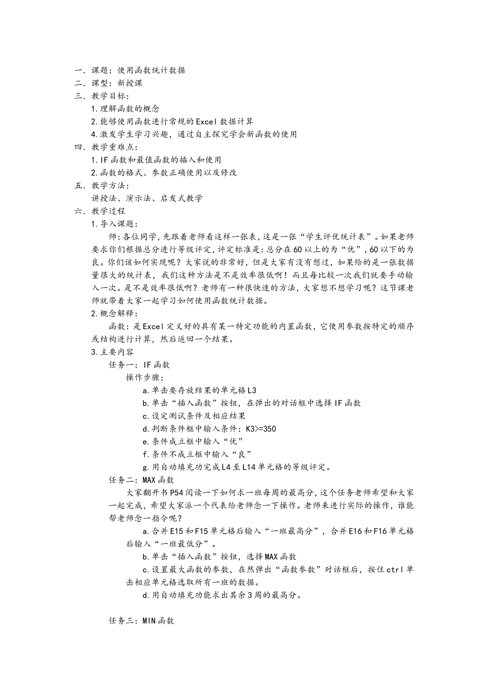 2.3.2使用函数统计数据_第1页