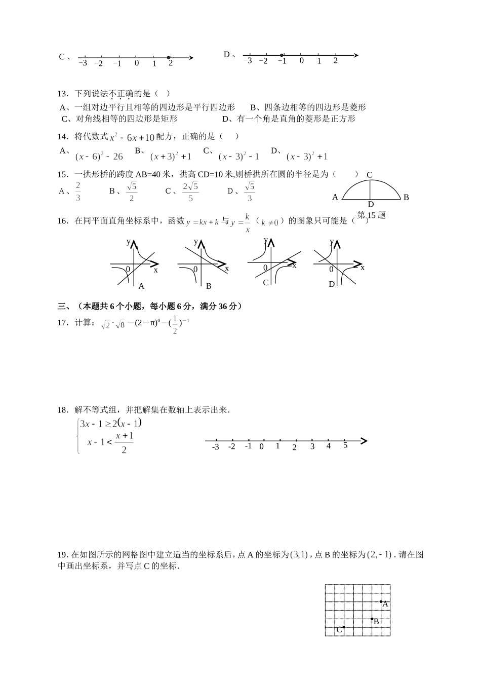 初中毕业会考模拟考试试卷-数学_第2页