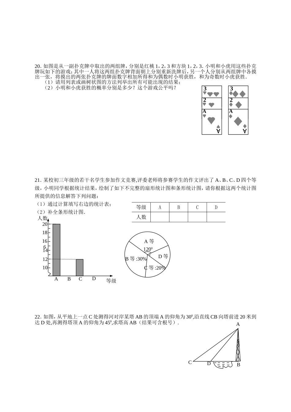 初中毕业会考模拟考试试卷-数学_第3页