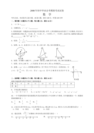 初中毕业会考模拟考试试卷-数学