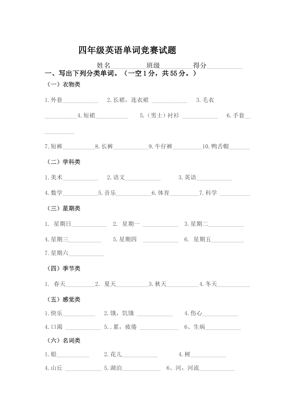 四年级下册单词竞赛试题_第1页