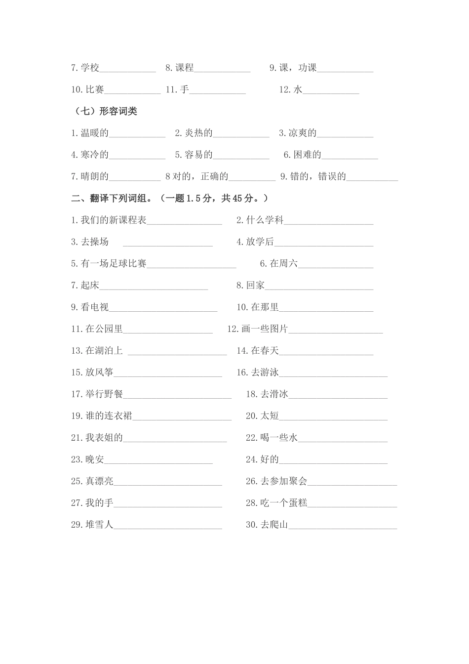 四年级下册单词竞赛试题_第2页