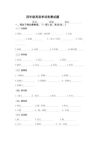 四年级下册单词竞赛试题