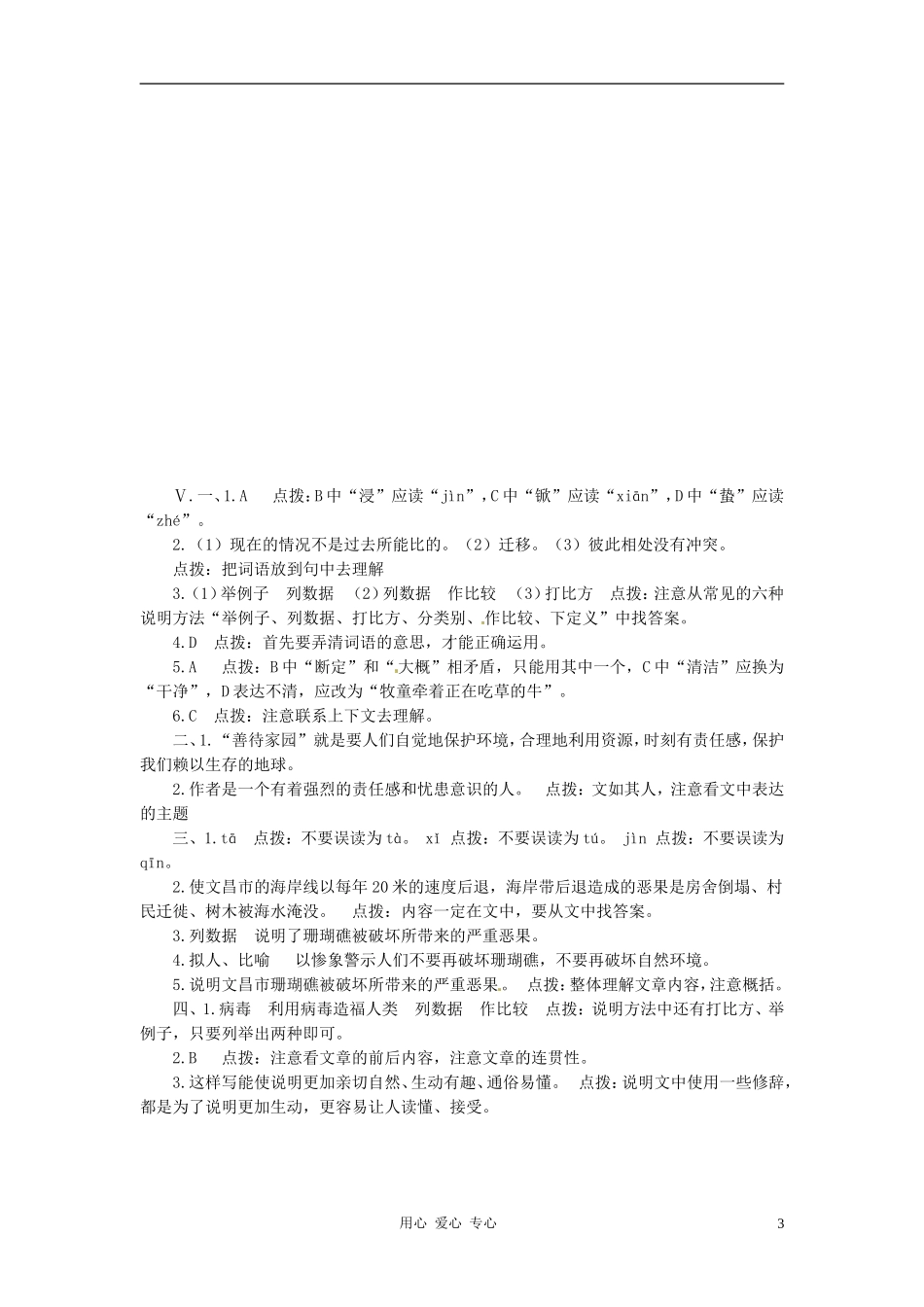 九年级语文下册-第19课《善待家园》同步练习-语文版_第3页