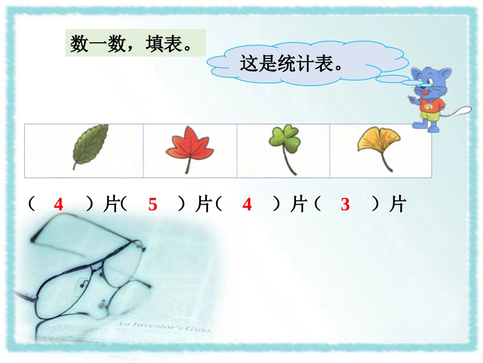 《整理数据》课件1_第3页