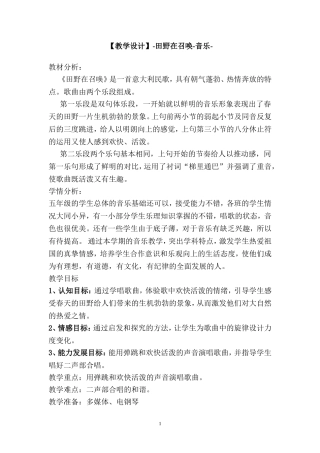 人音版小学音乐五年级上册《田野在召唤》教学设计