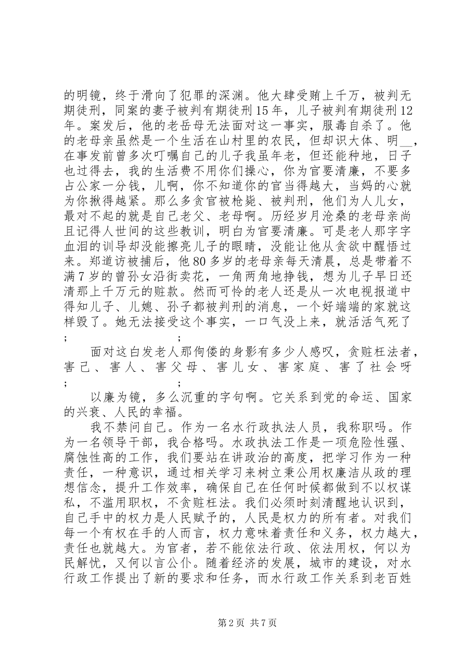 廉洁主题演讲稿范文_第2页
