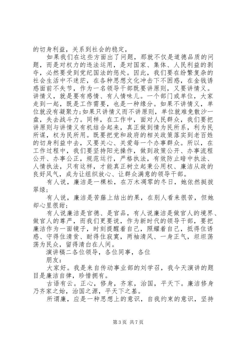 廉洁主题演讲稿范文_第3页
