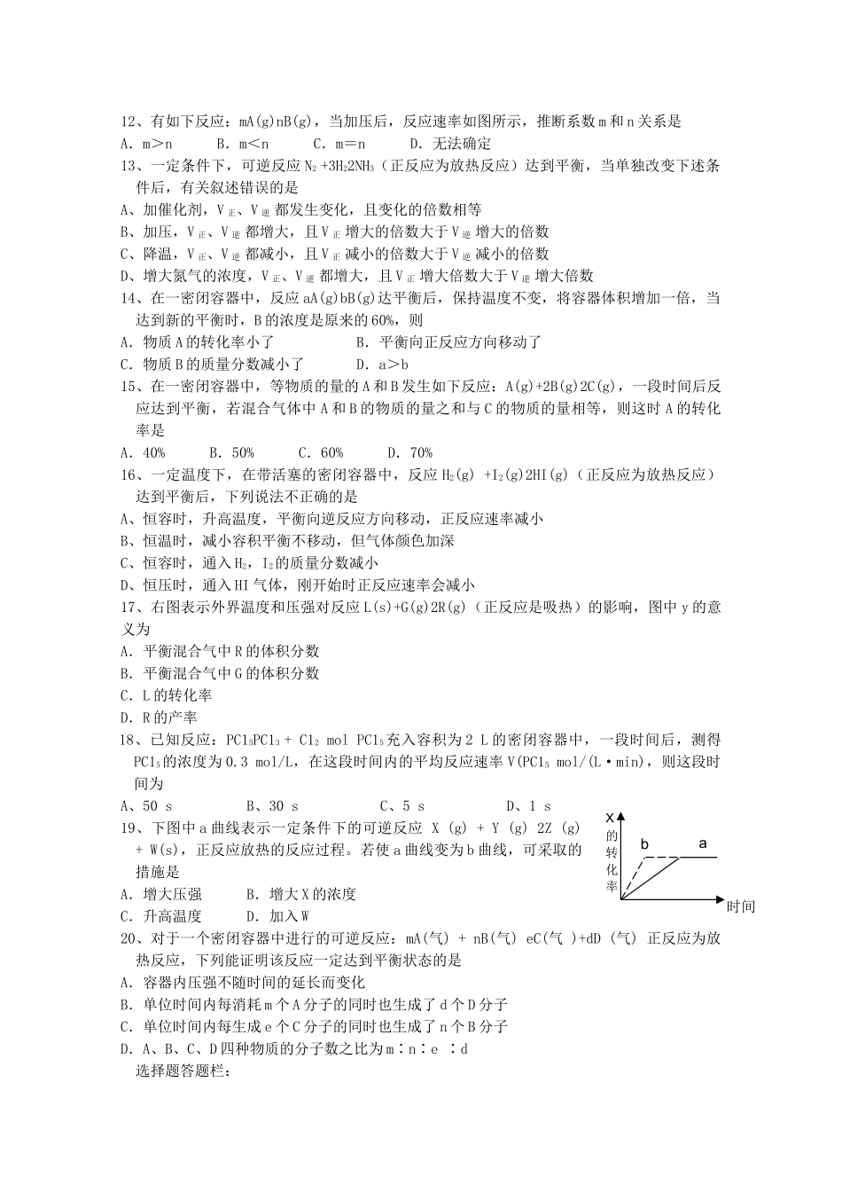 四川省成都市郫县1011高二化学10月月考旧人教版会员独享 _第2页