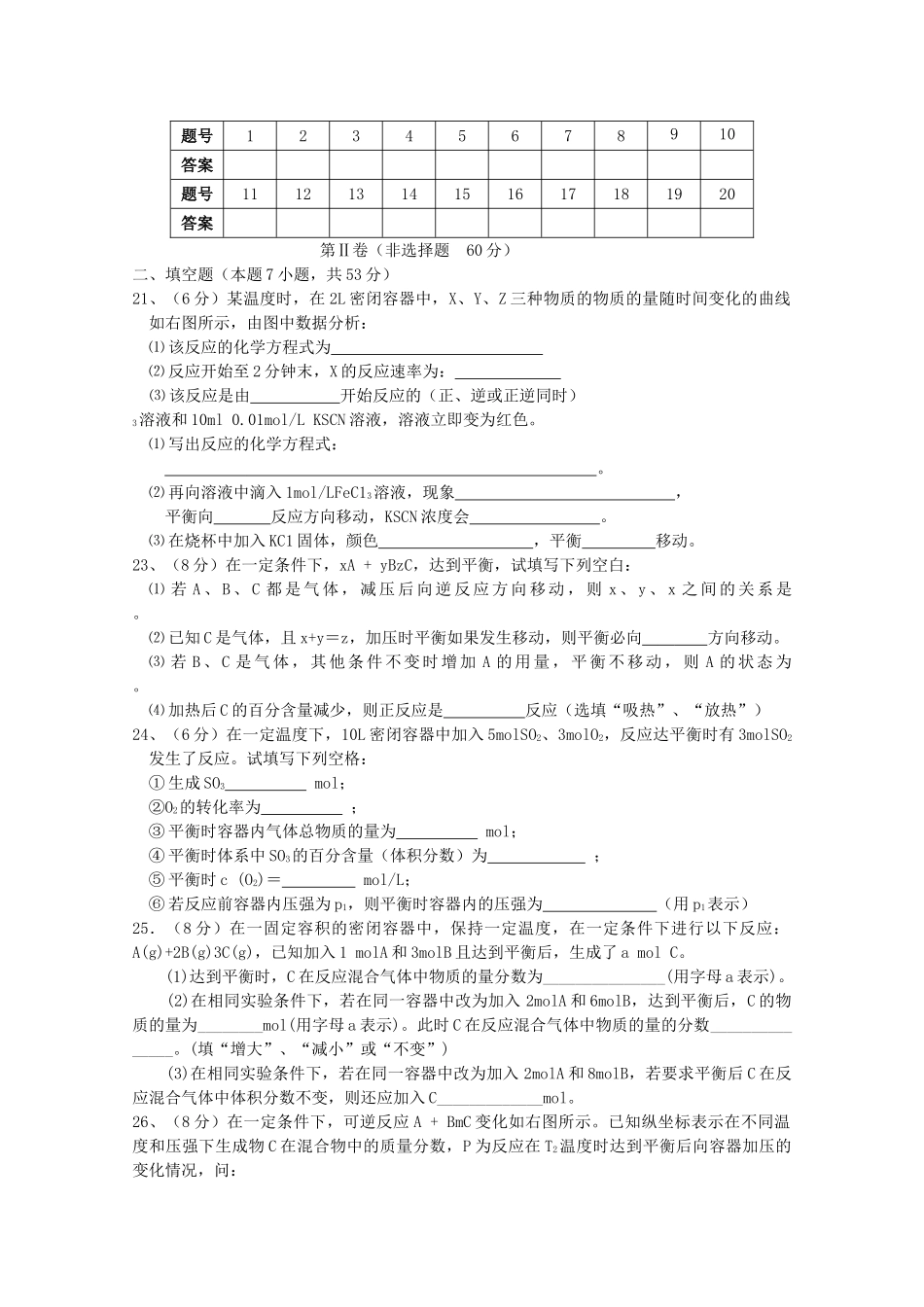 四川省成都市郫县1011高二化学10月月考旧人教版会员独享 _第3页