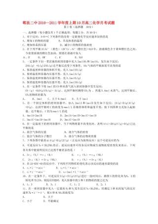 四川省成都市郫县1011高二化学10月月考旧人教版会员独享 