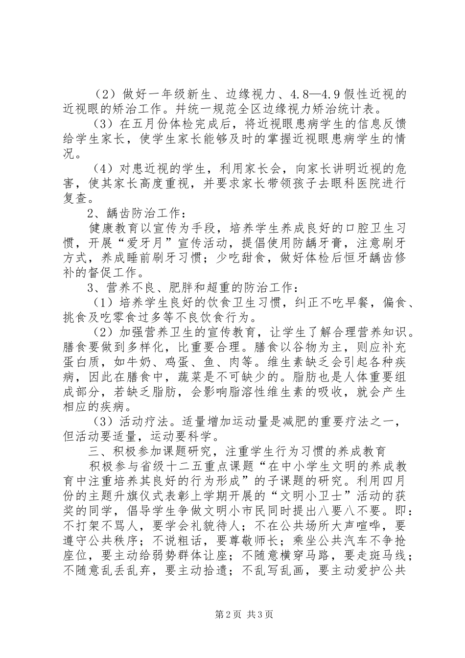 卫生保健室工作总结 _第2页