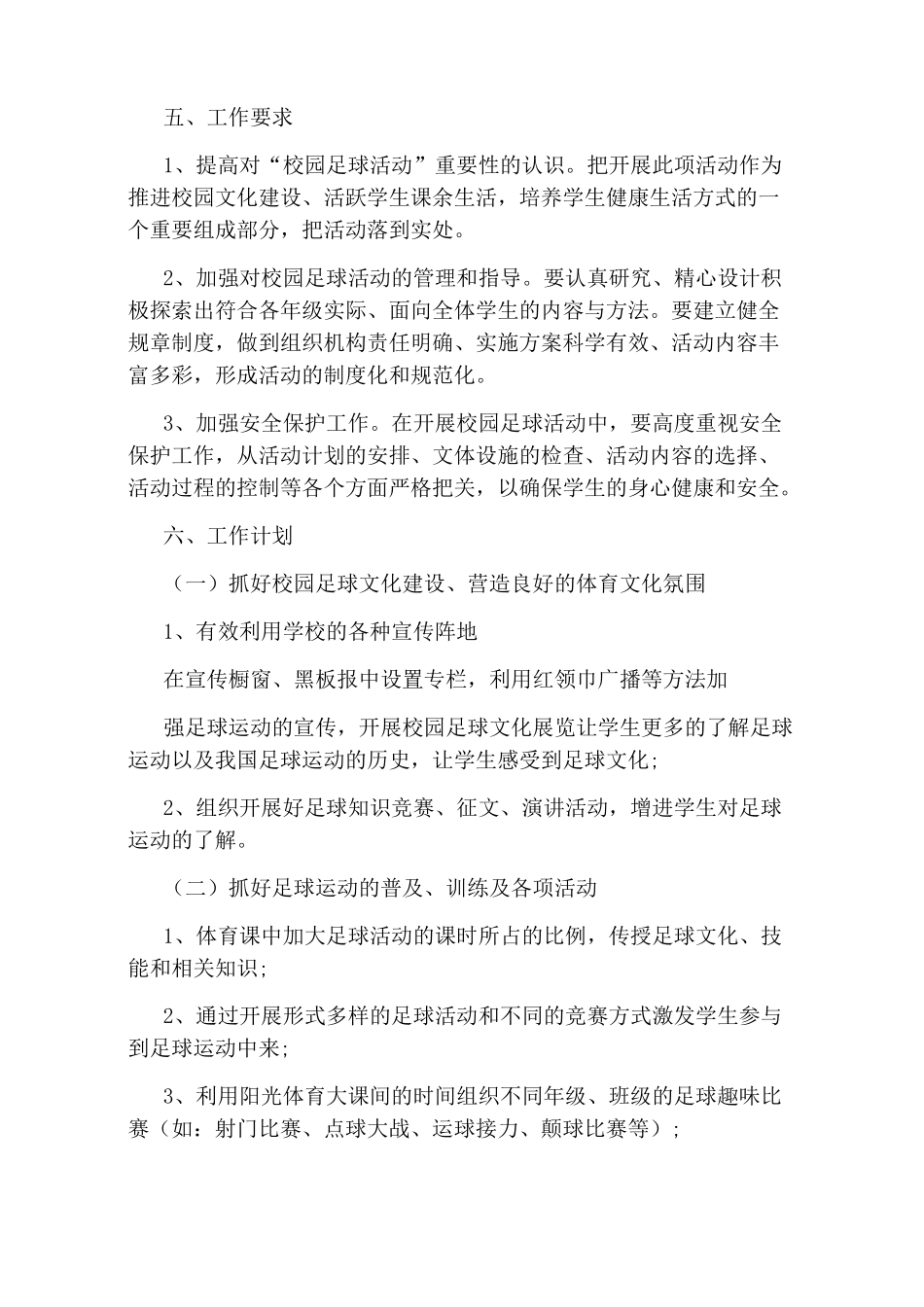 足球进校园实施方案_第2页