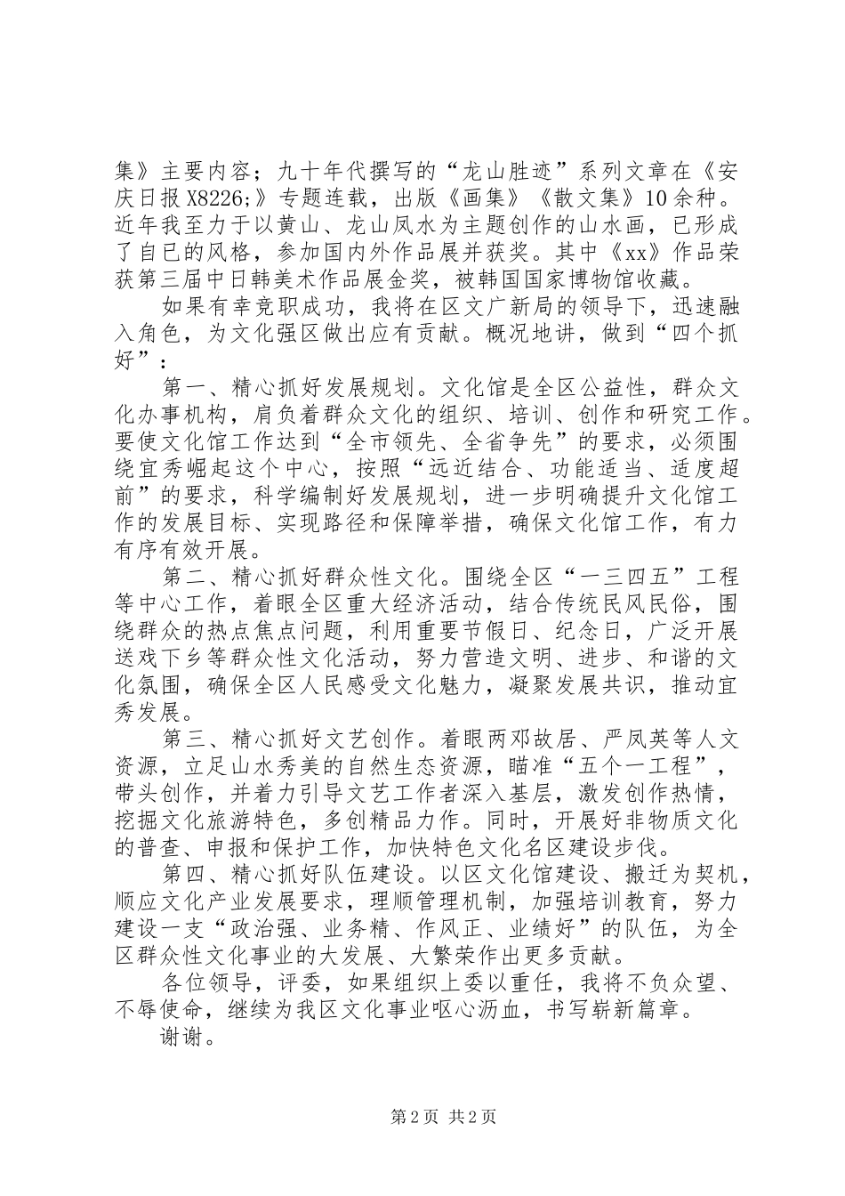某区文化馆馆长竞职竞聘演讲稿范文_第2页