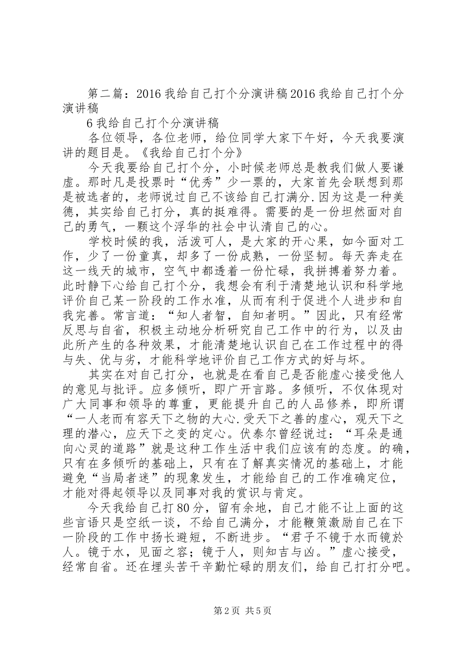 我给自己打个分演讲_第2页