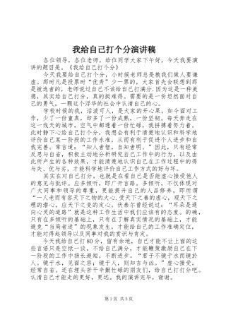 我给自己打个分演讲