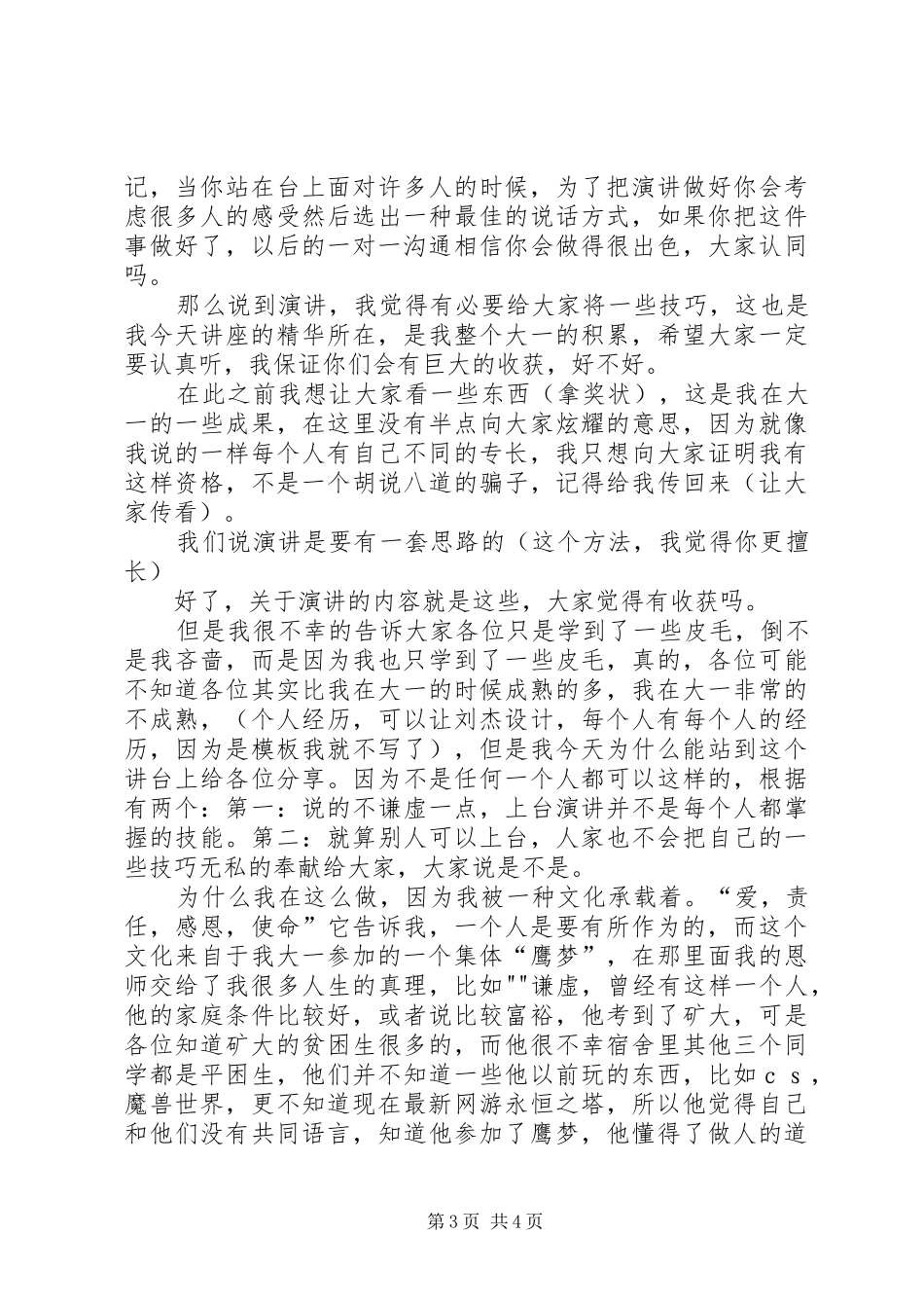 演讲(鹰梦与众不同)_第3页