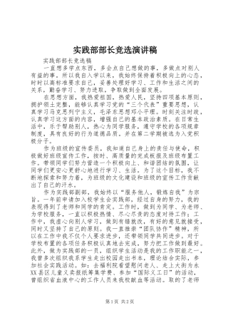 实践部部长竞选致辞演讲稿