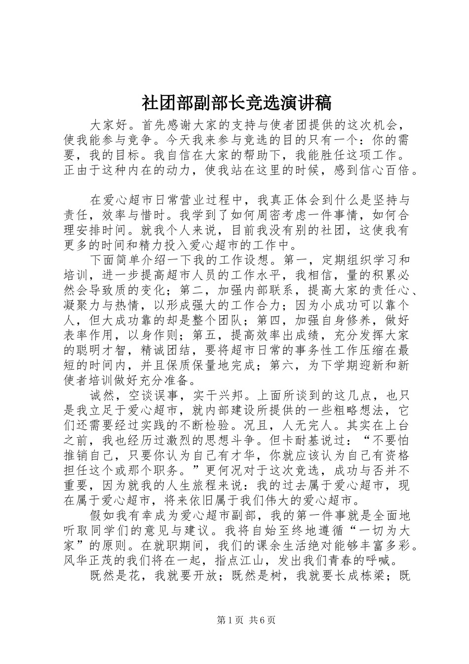 社团部副部长竞选演讲稿范文_1_第1页