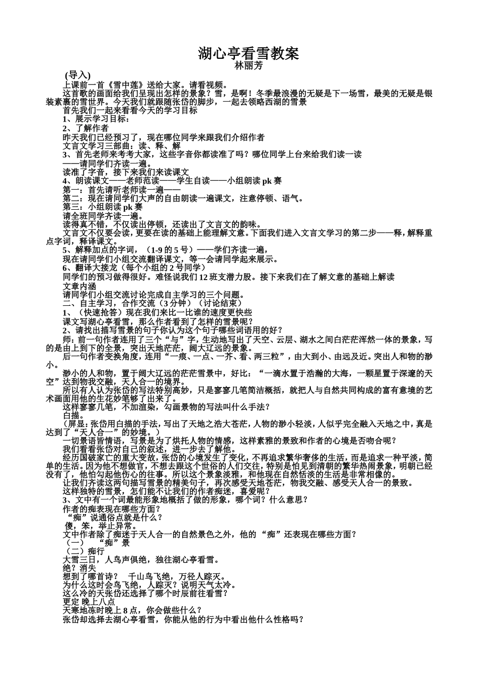29、湖心亭看雪_第1页