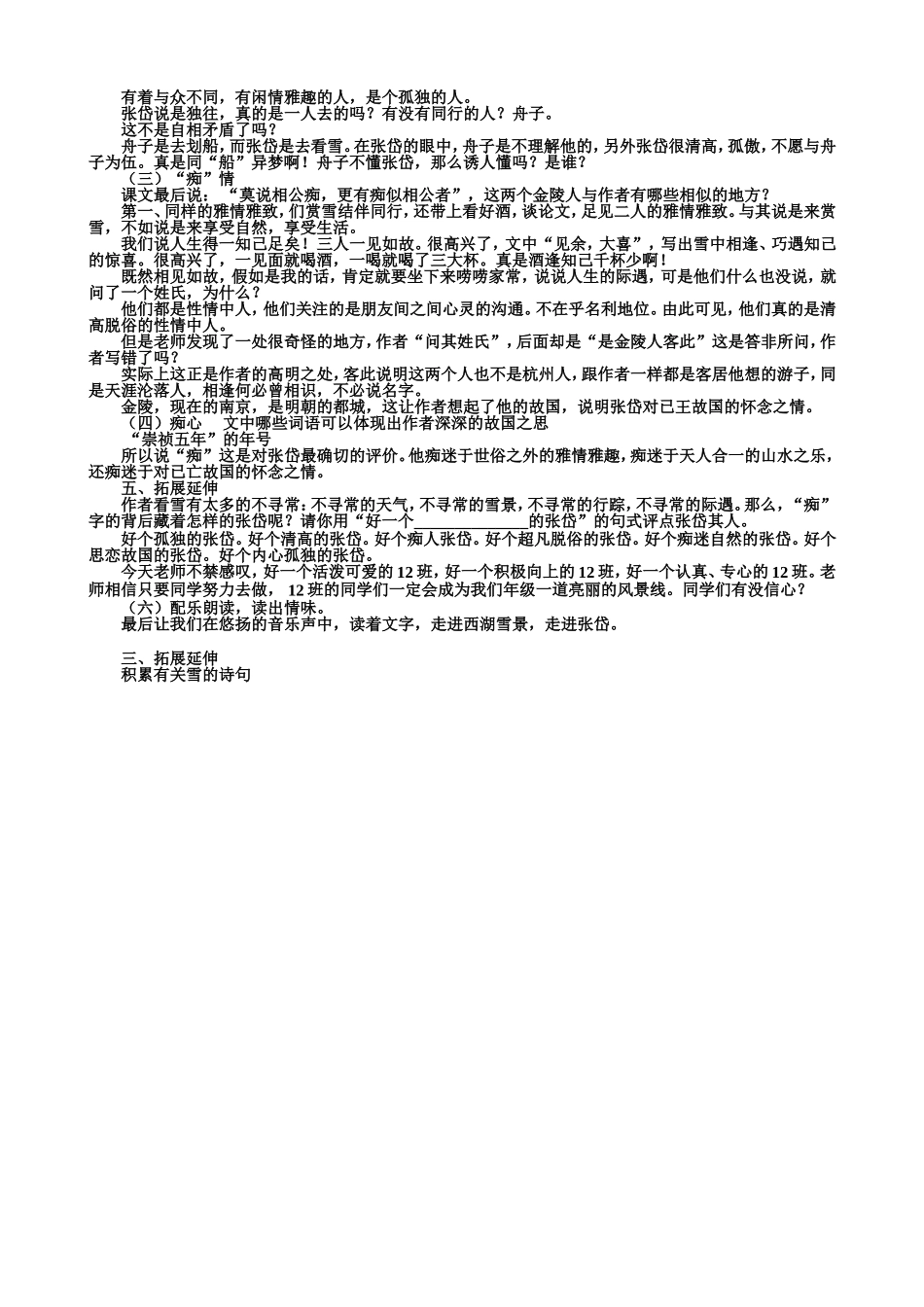 29、湖心亭看雪_第2页