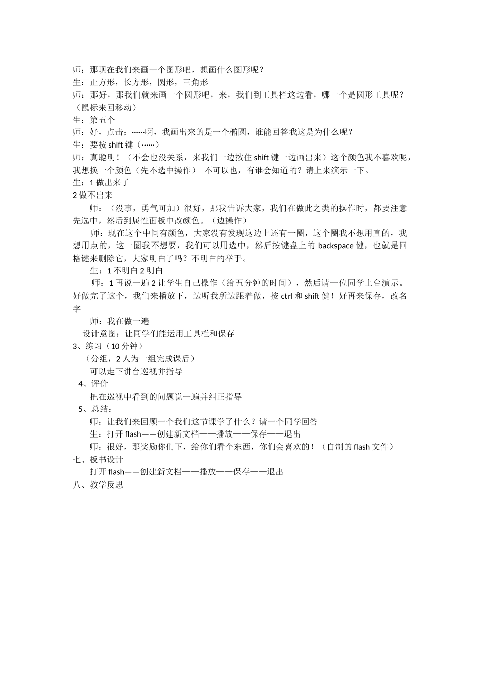 flash基本操作_第2页