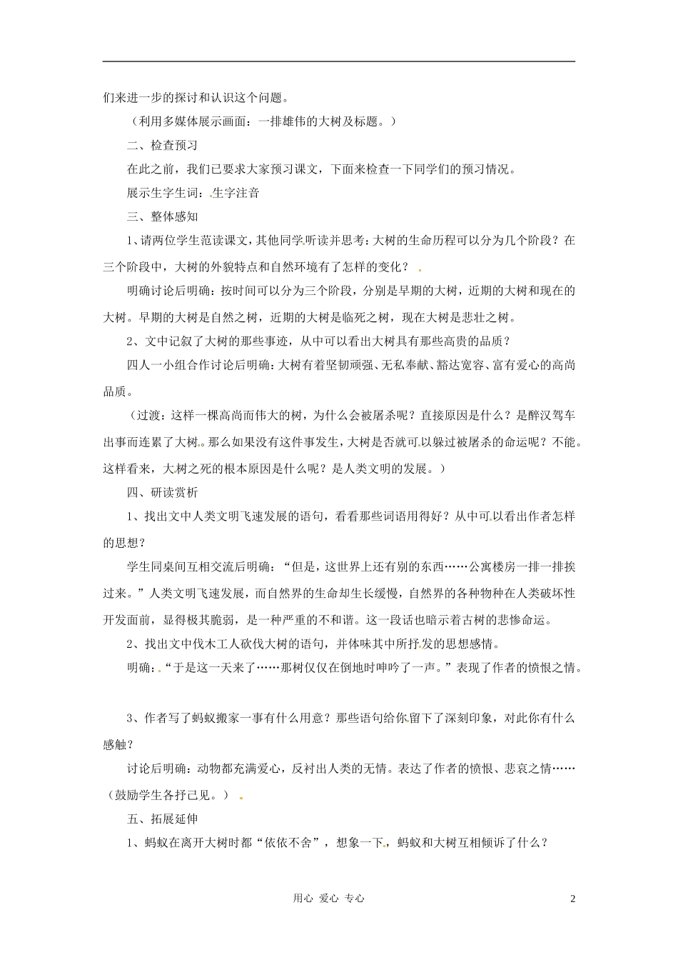 九年级语文上册-第7课《那树》教学设计-鲁教版_第2页