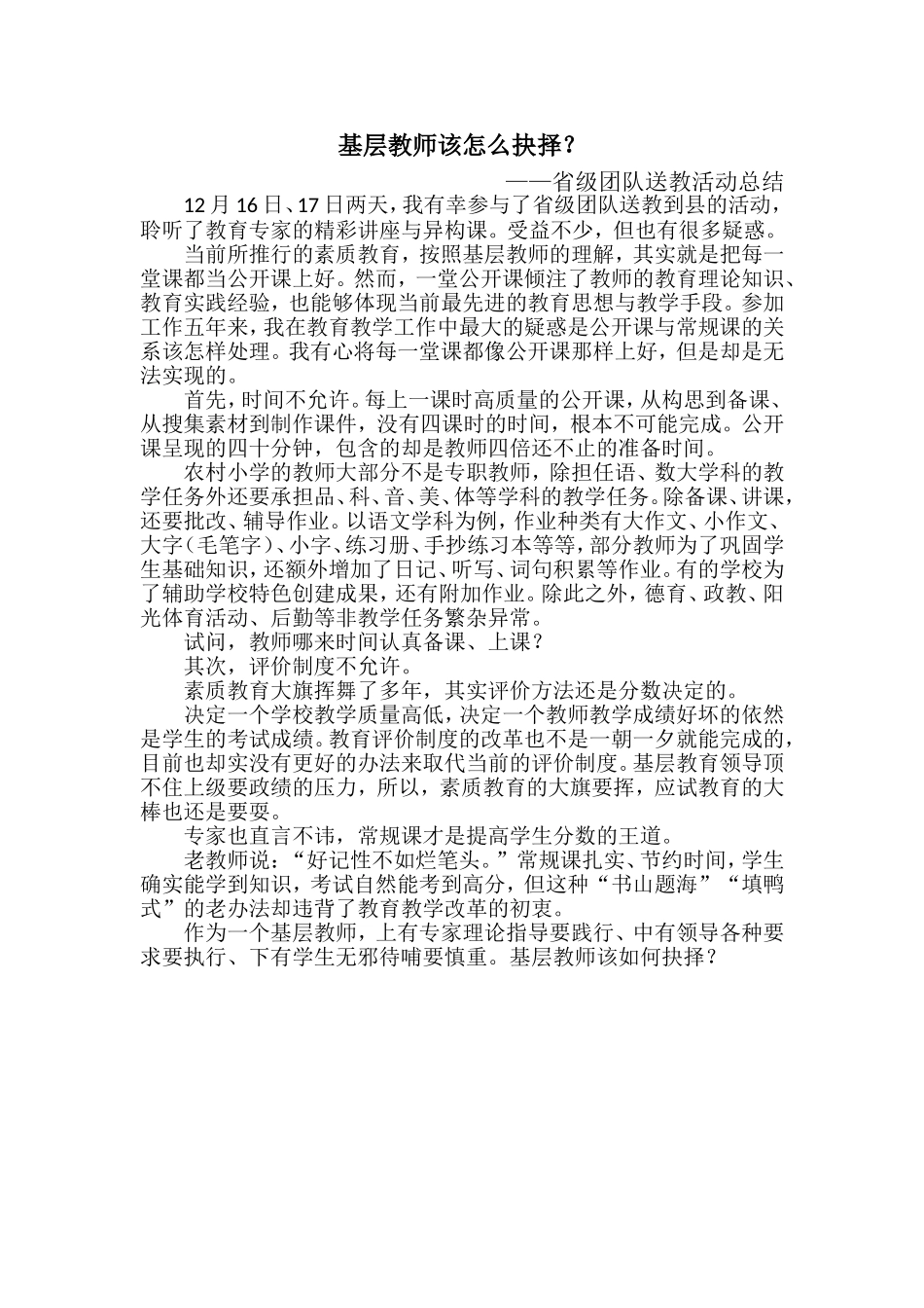 基层教师该怎么抉择？_第1页