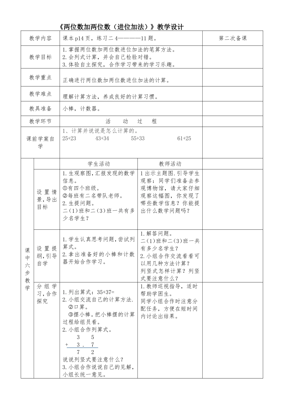 两位数加两位数进位加_第1页