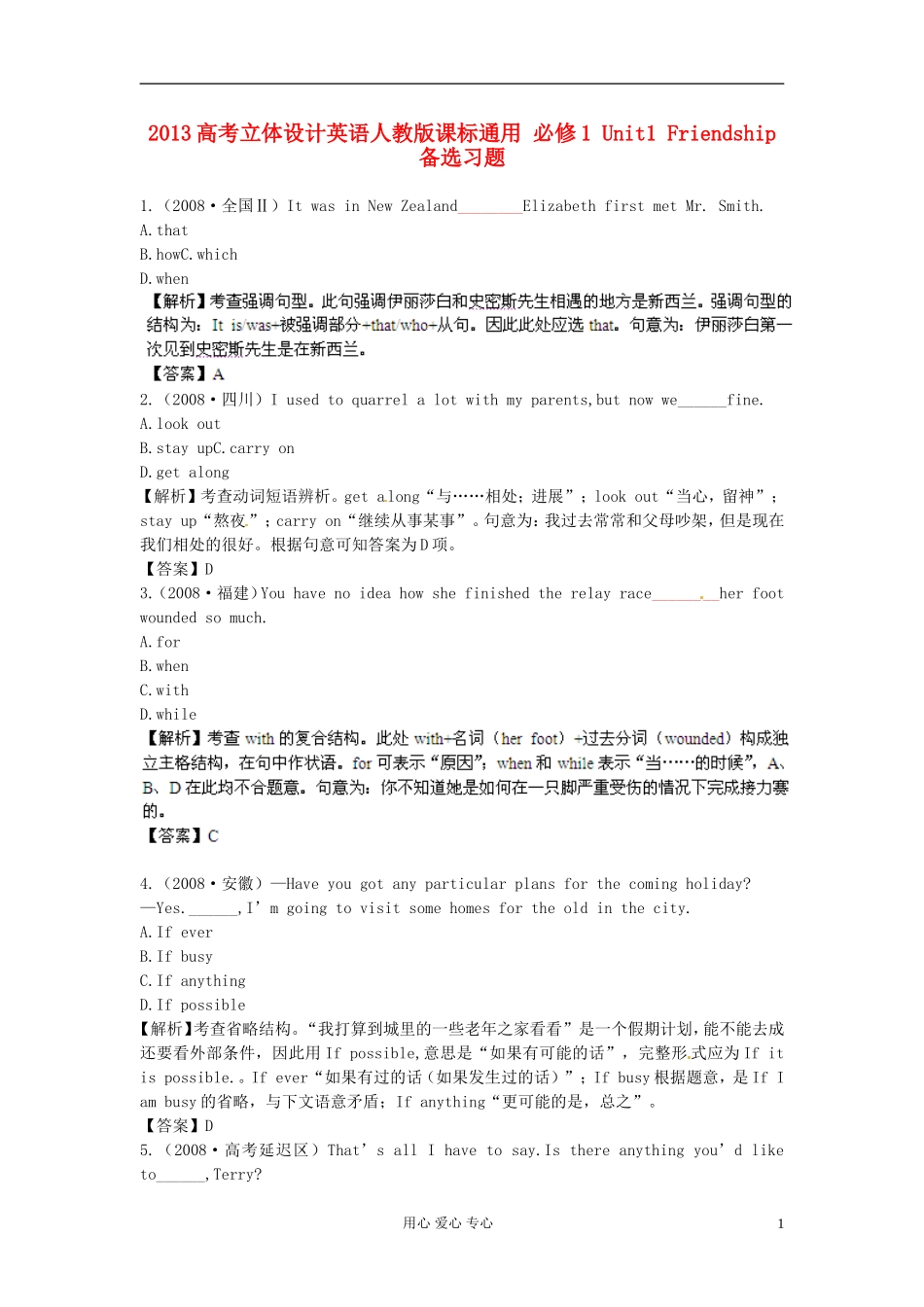 【立体设计】2013高考历史-Unit1-Friendship备选习题-新人教版必修1_第1页