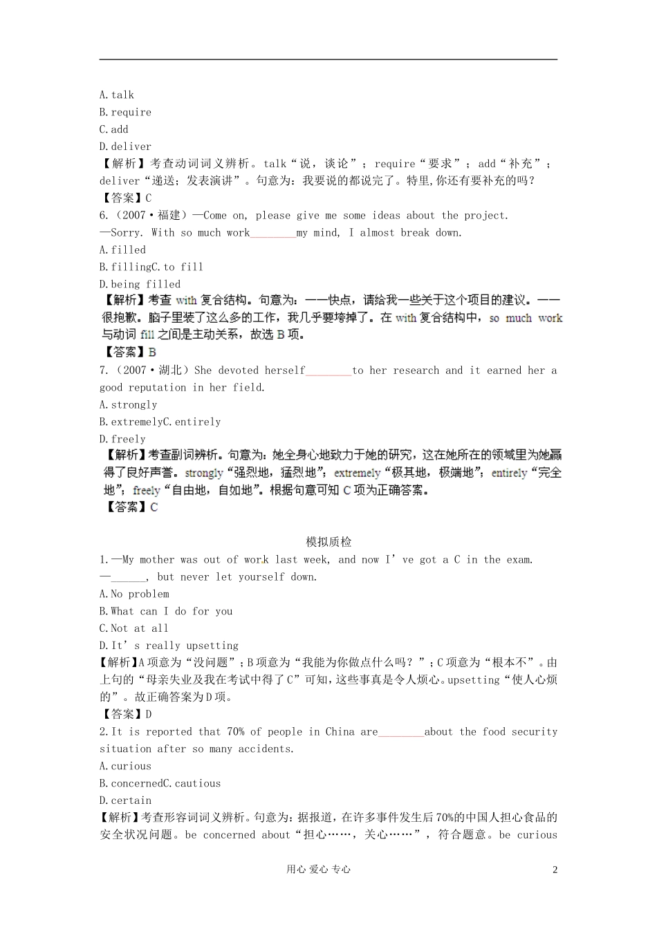 【立体设计】2013高考历史-Unit1-Friendship备选习题-新人教版必修1_第2页