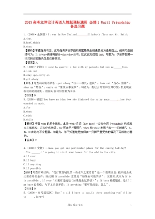 【立体设计】2013高考历史-Unit1-Friendship备选习题-新人教版必修1