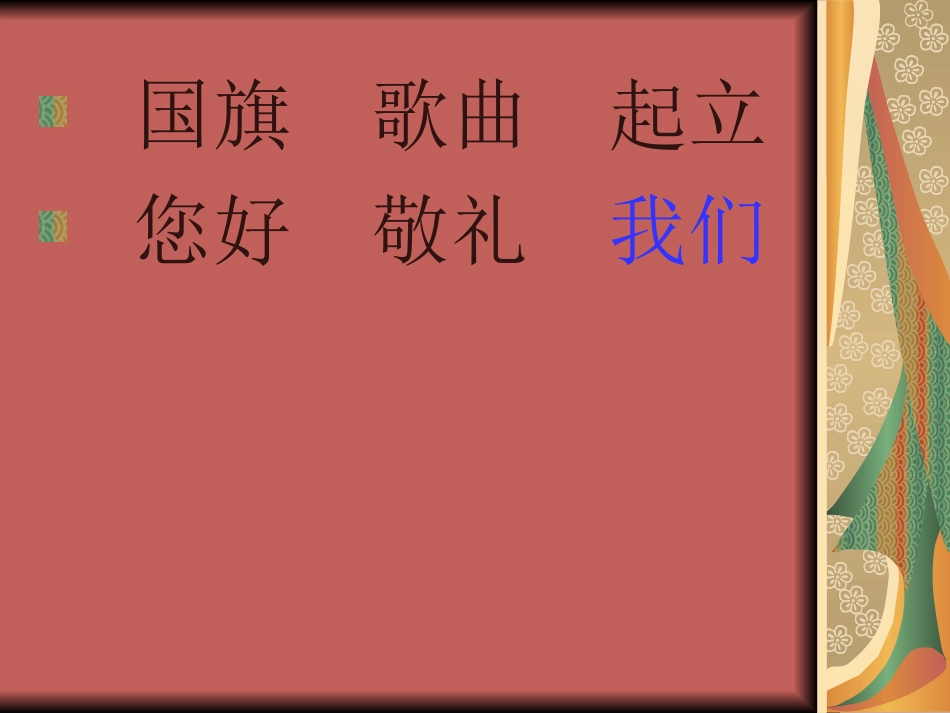 2014届升国旗_第2页