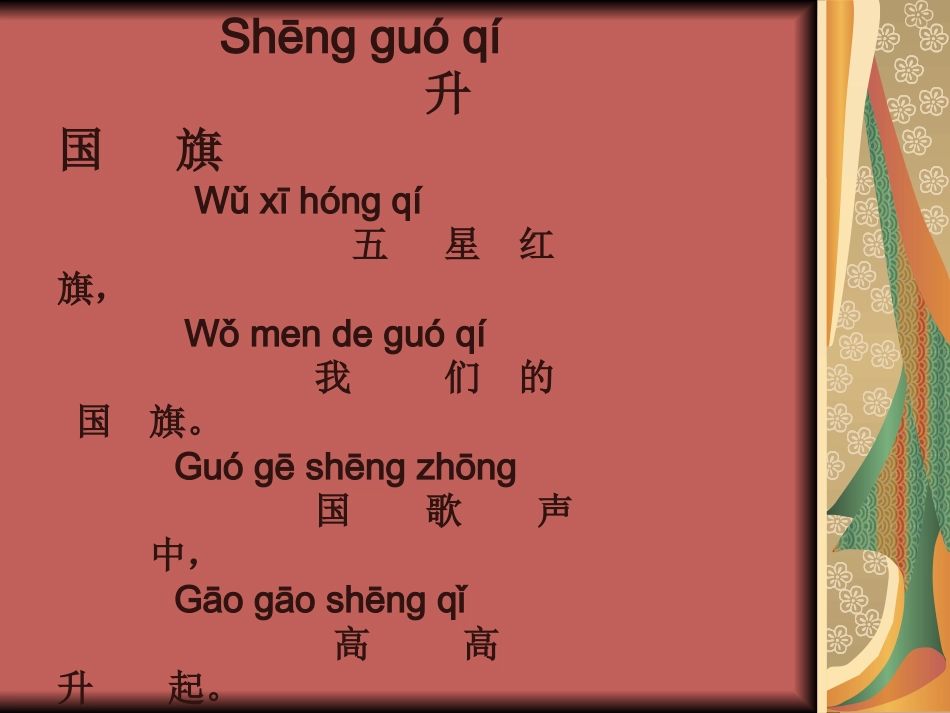 2014届升国旗_第3页