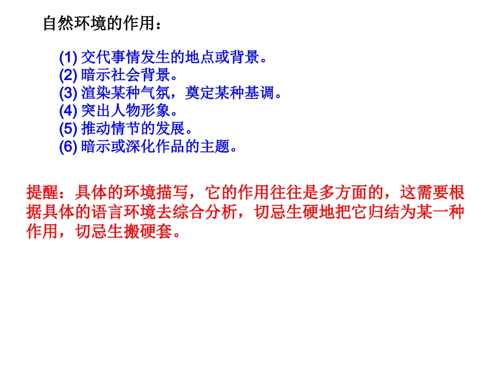 小说教学讲评_第3页