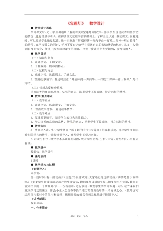 九年级语文下册-第7课《宝莲灯》教案-冀教版