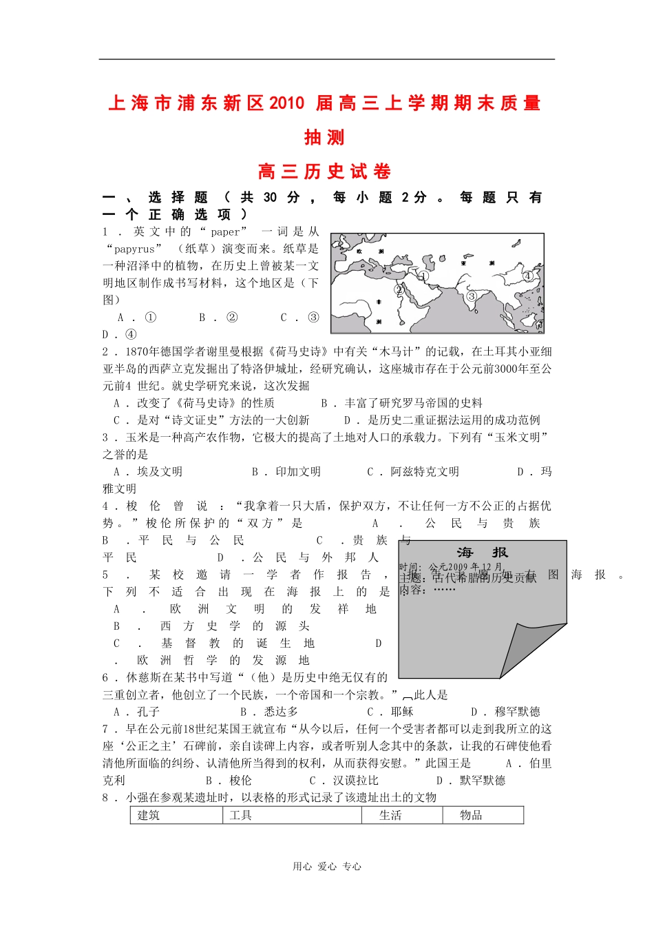 上海市浦东新区2010届高三历史上学期期末质量抽测-华东师大版-新课标_第1页