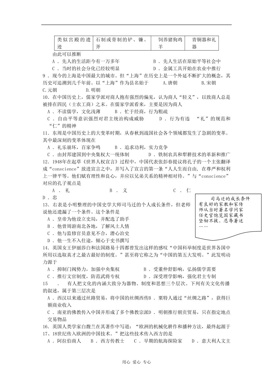 上海市浦东新区2010届高三历史上学期期末质量抽测-华东师大版-新课标_第2页