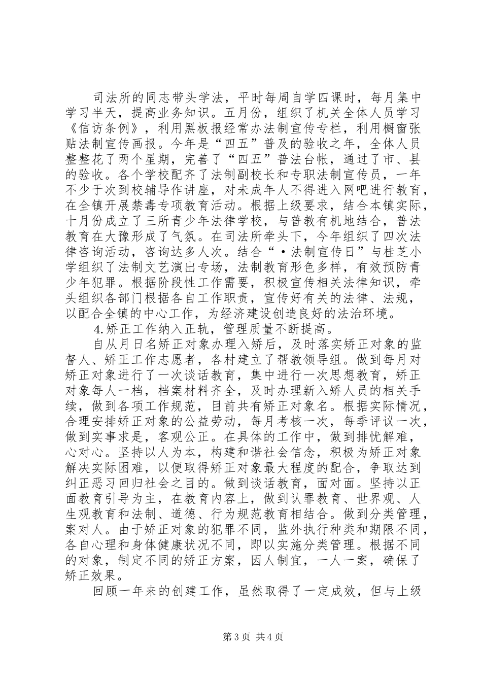 司法所创建“群众满意基层站所”工作总结 _第3页