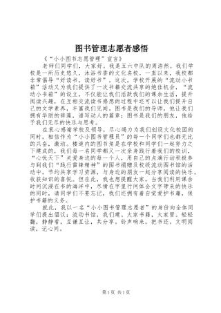 图书管理志愿者感悟