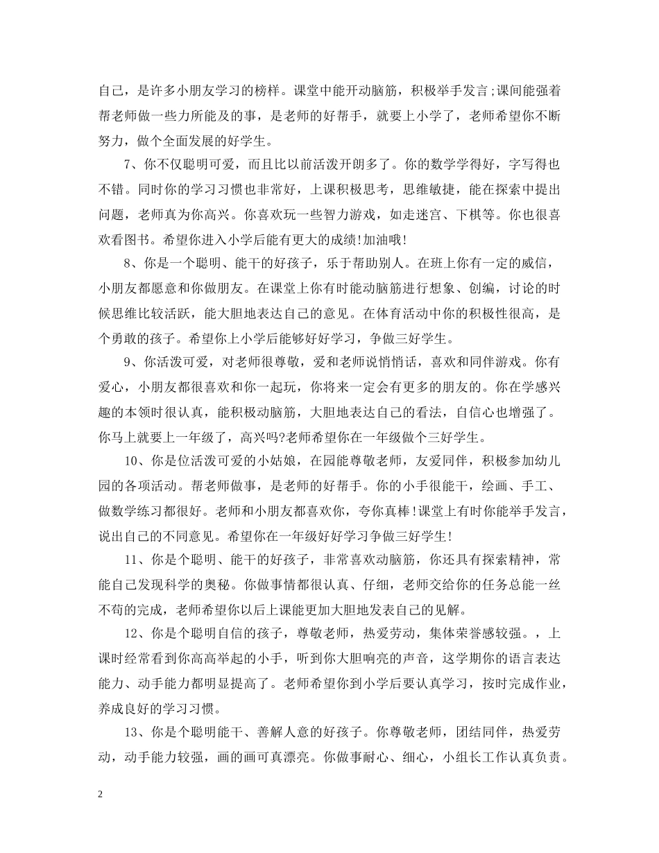 小班下学期简短评语 _第2页