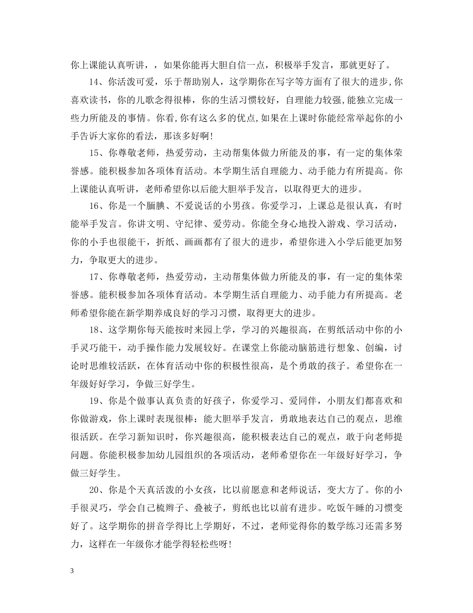 小班下学期简短评语 _第3页