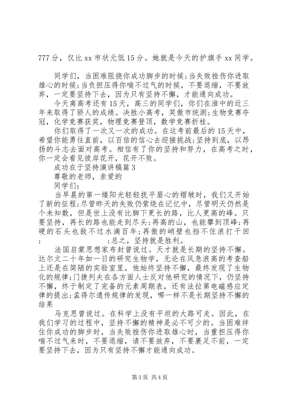 最新成功在于坚持演讲稿范文3篇_第3页