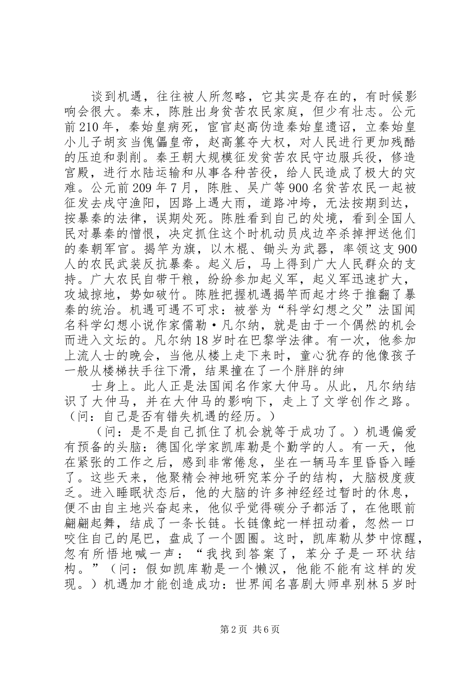篇一：关于成功的演讲稿范文_第2页