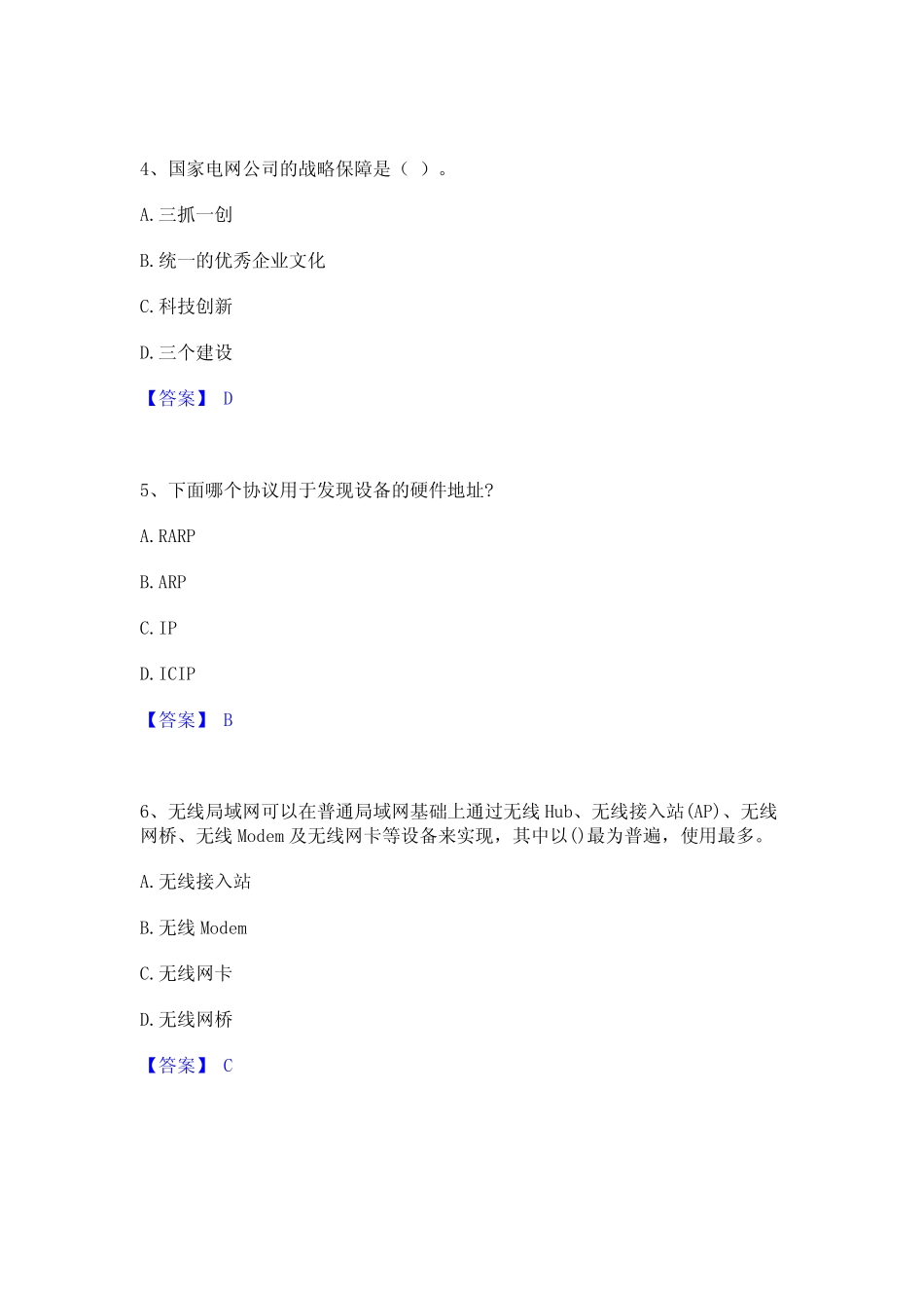 2024年国家电网招聘之通信类自我检测试卷B卷附答案 _第2页