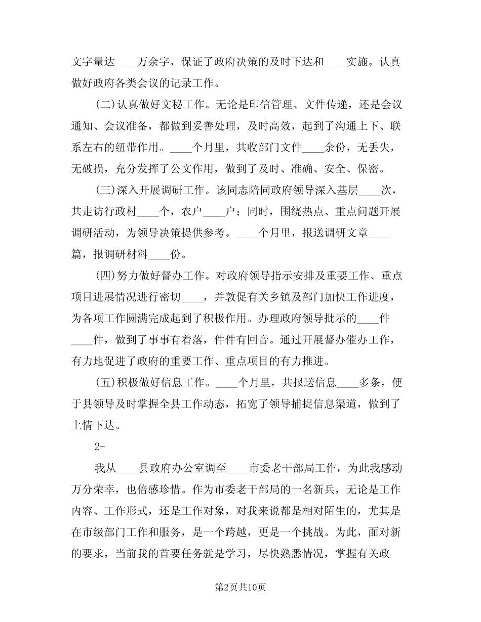 2024年秘书工作总结模版(4)_第2页